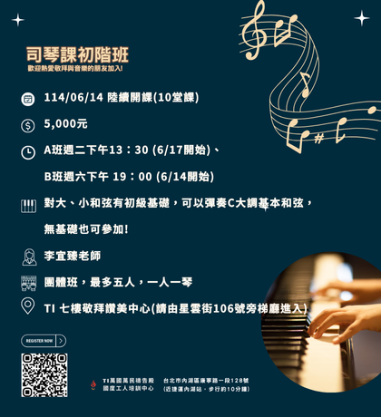 司琴 初階 初學 大內之光 敬拜讚美 詩歌